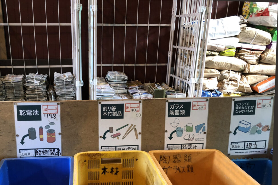 ゴミと資源の分別収集（上勝町）